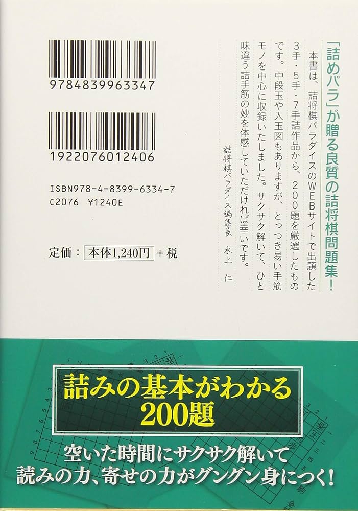 上達詰将棋100 上達詰将棋100 / 大山 康晴【著】 - 紀伊國屋書店ウェブ
